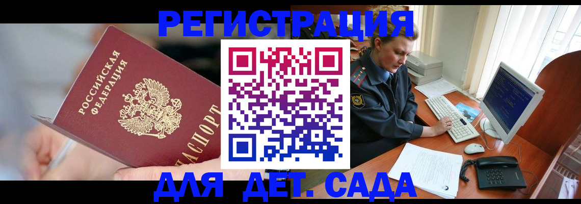 временная регистрация для школы в Городце