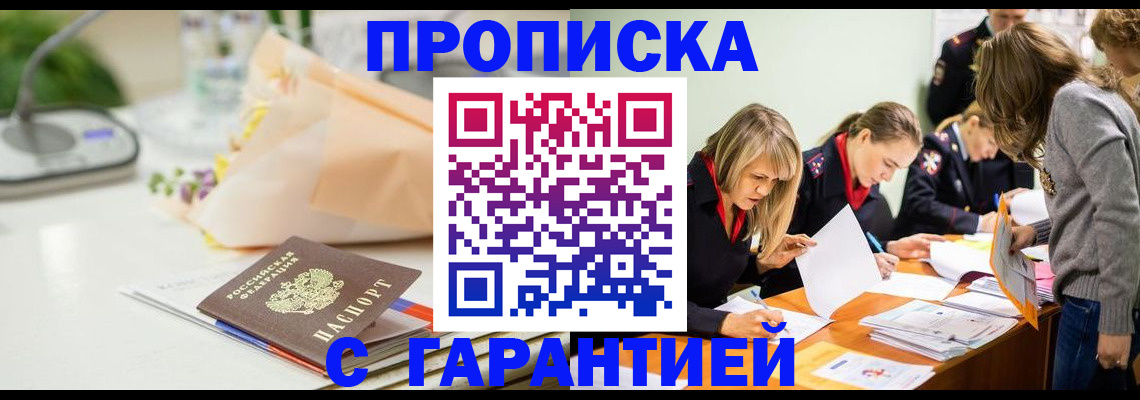 временная регистрация купить в Городце