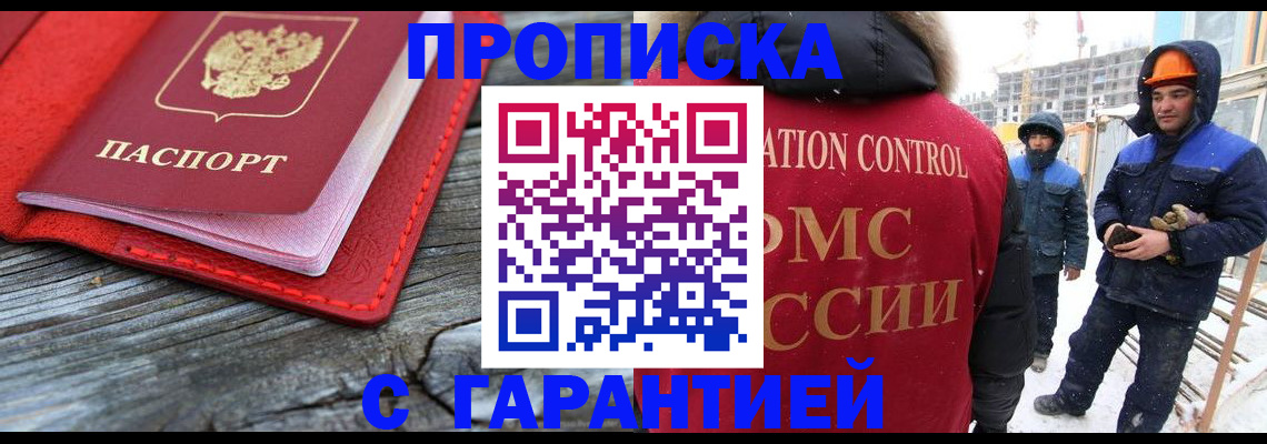 временная регистрация для школы в Городце