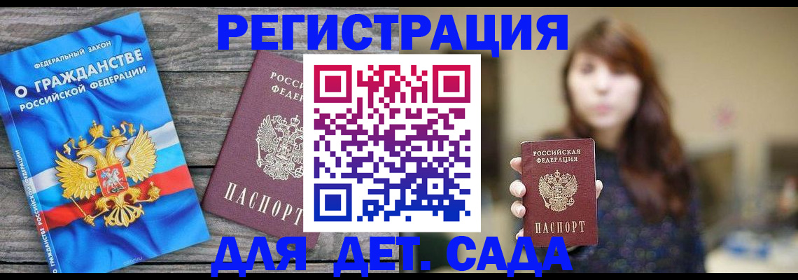 временная регистрация законно в Городце